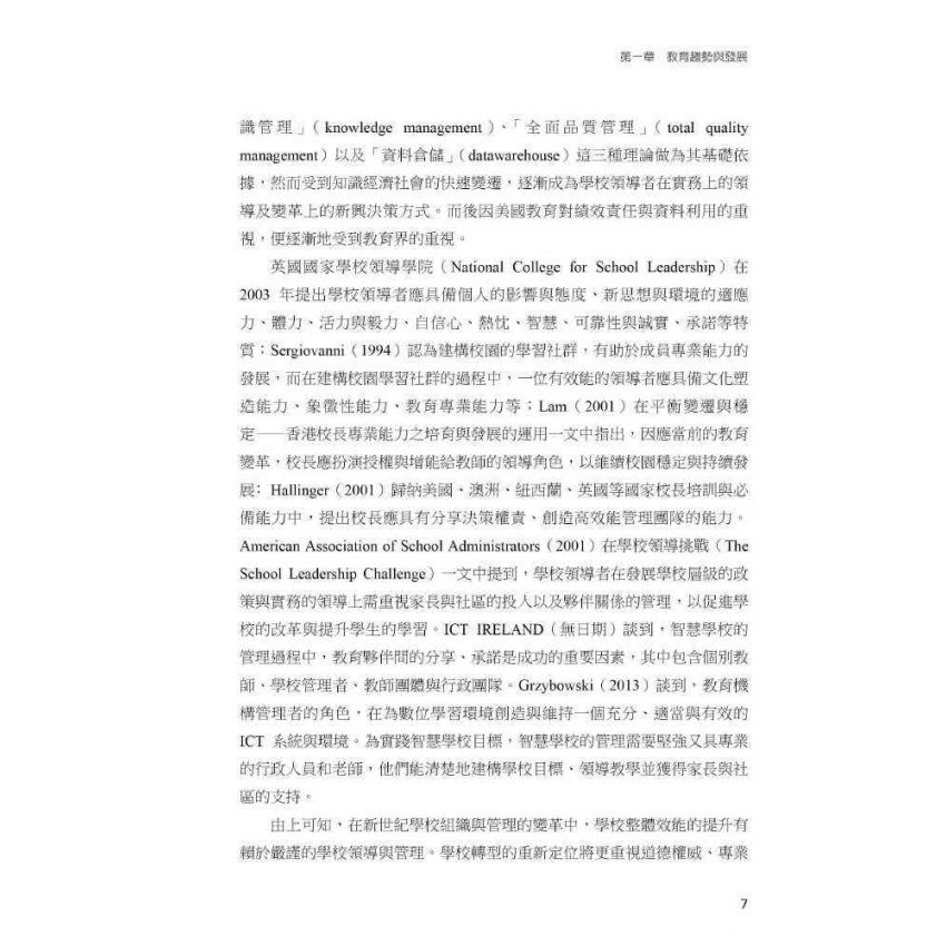 學校行政的理念與分析