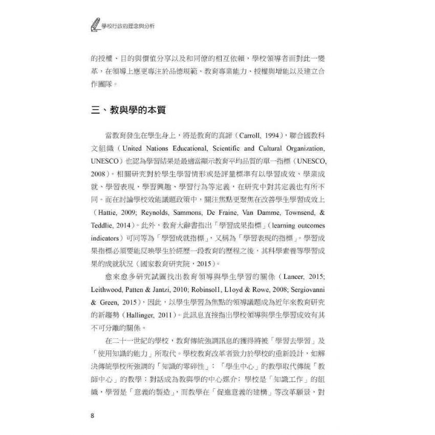 學校行政的理念與分析