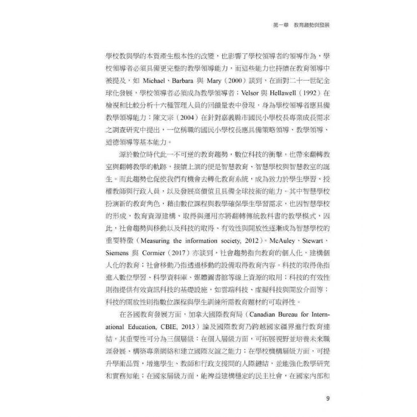 學校行政的理念與分析
