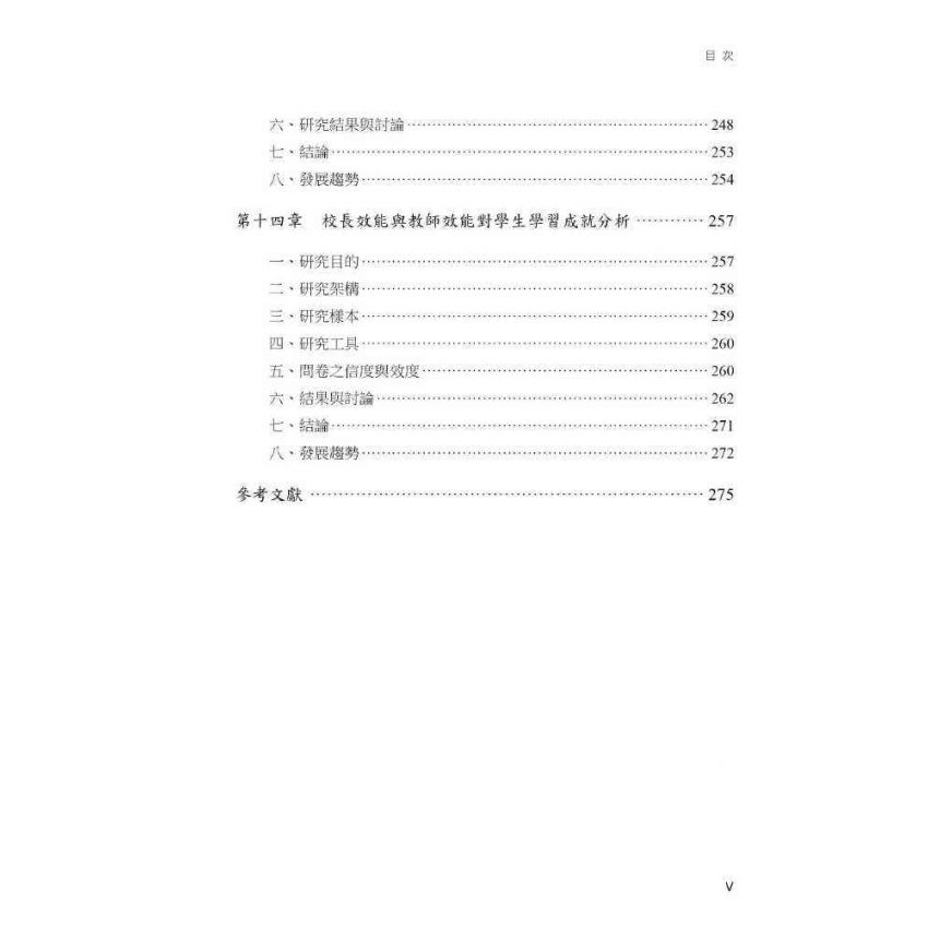 學校行政的理念與分析
