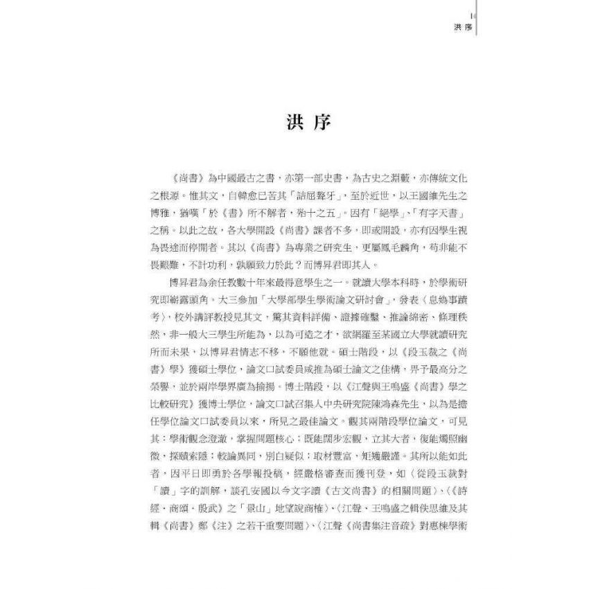 求古與考據