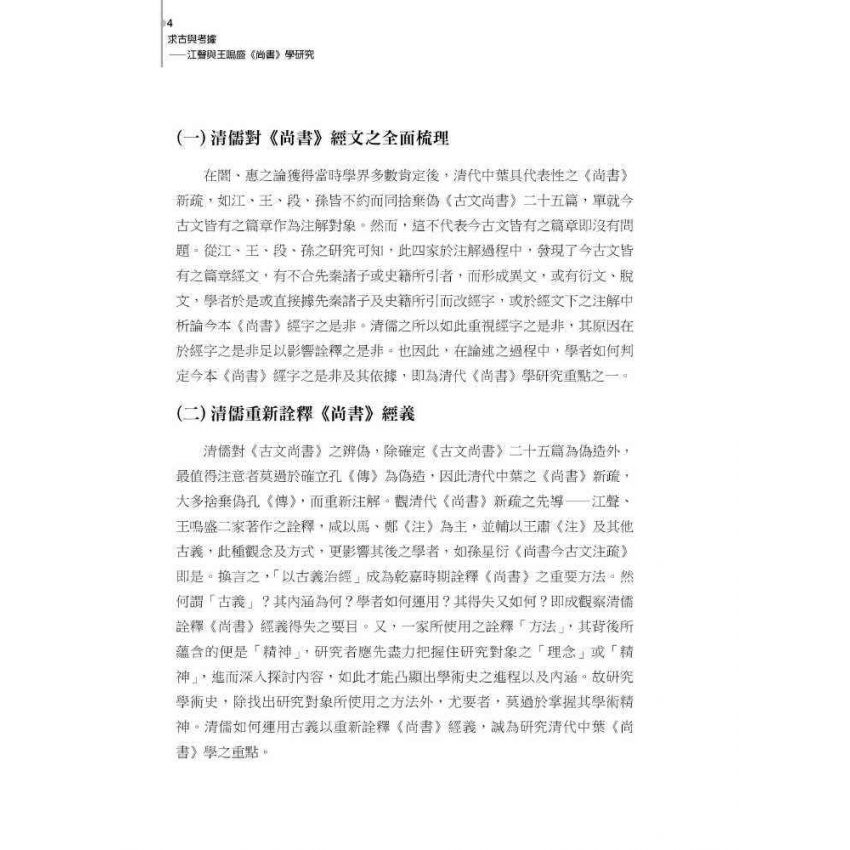 求古與考據