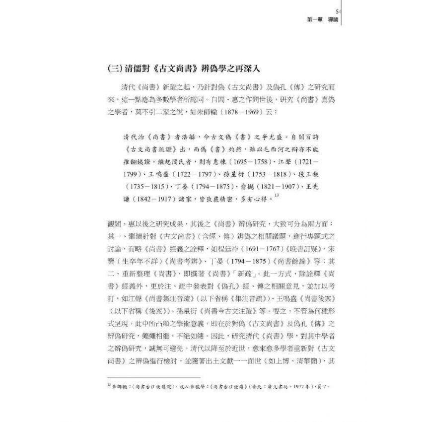 求古與考據
