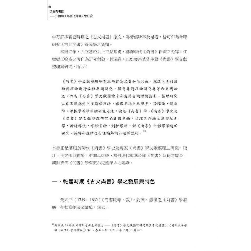 求古與考據