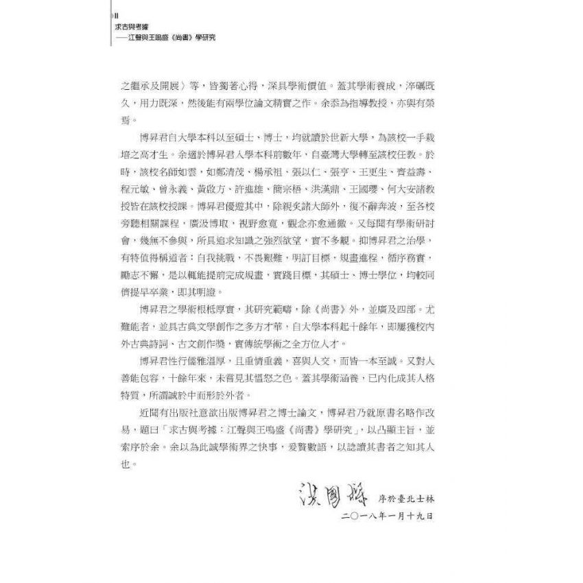 求古與考據