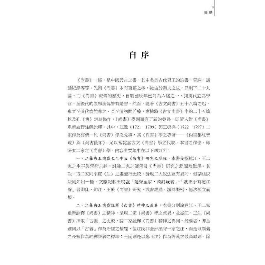 求古與考據