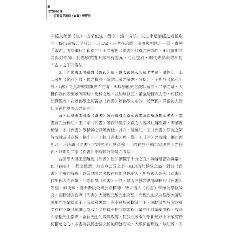 求古與考據