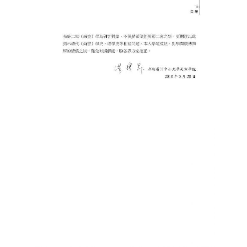 求古與考據