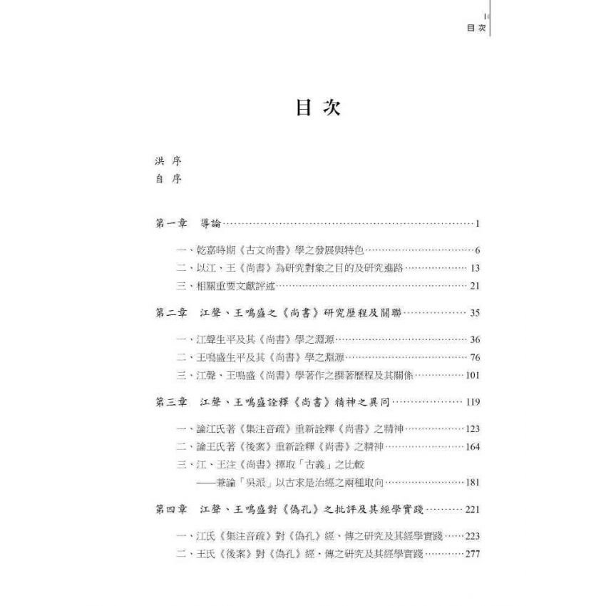 求古與考據