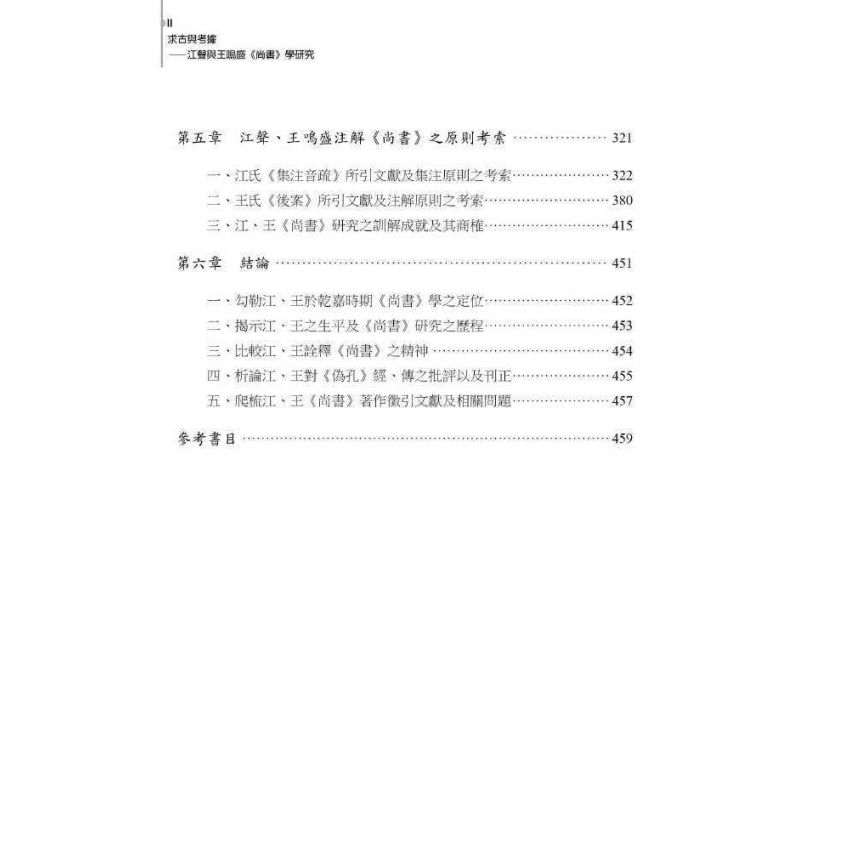 求古與考據