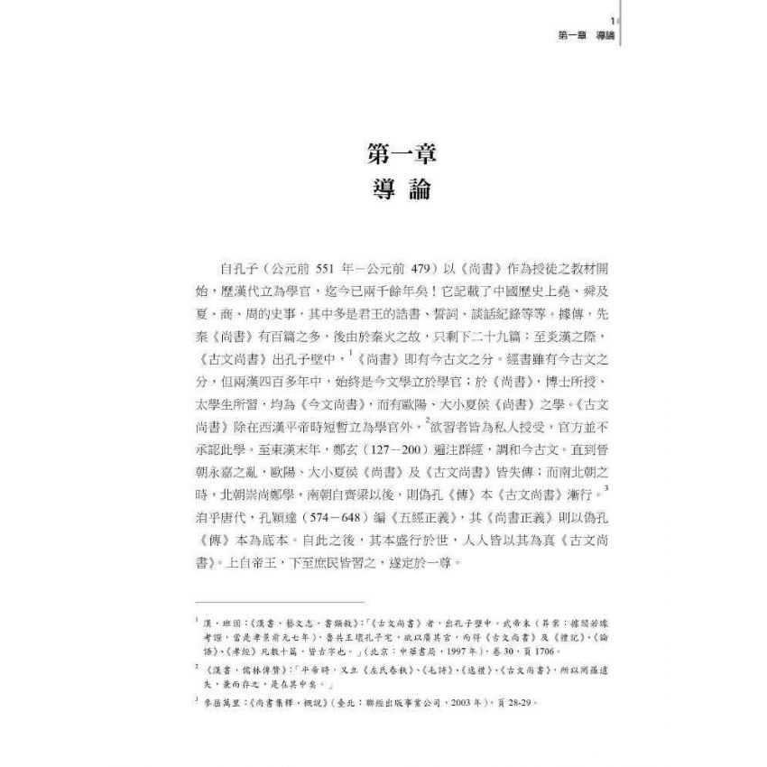 求古與考據
