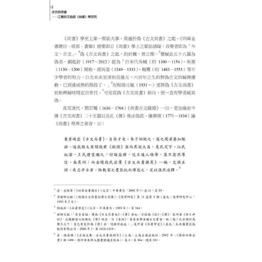 求古與考據