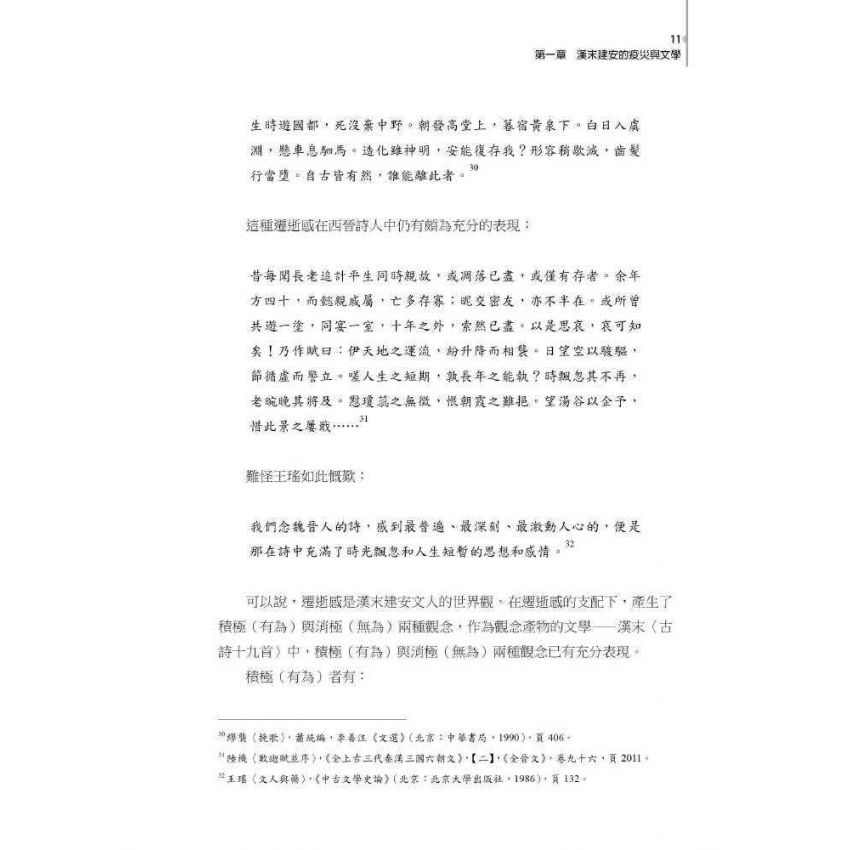 魏晉南北朝文學跨域研究