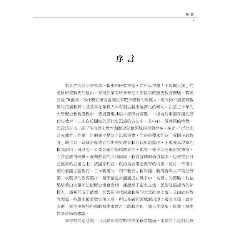 日軍檔案中出現的平型關大捷