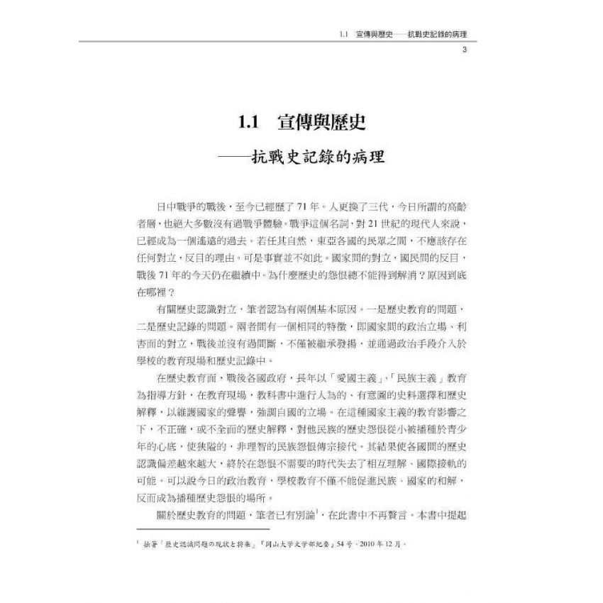 日軍檔案中出現的平型關大捷