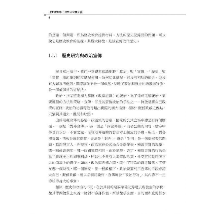 日軍檔案中出現的平型關大捷