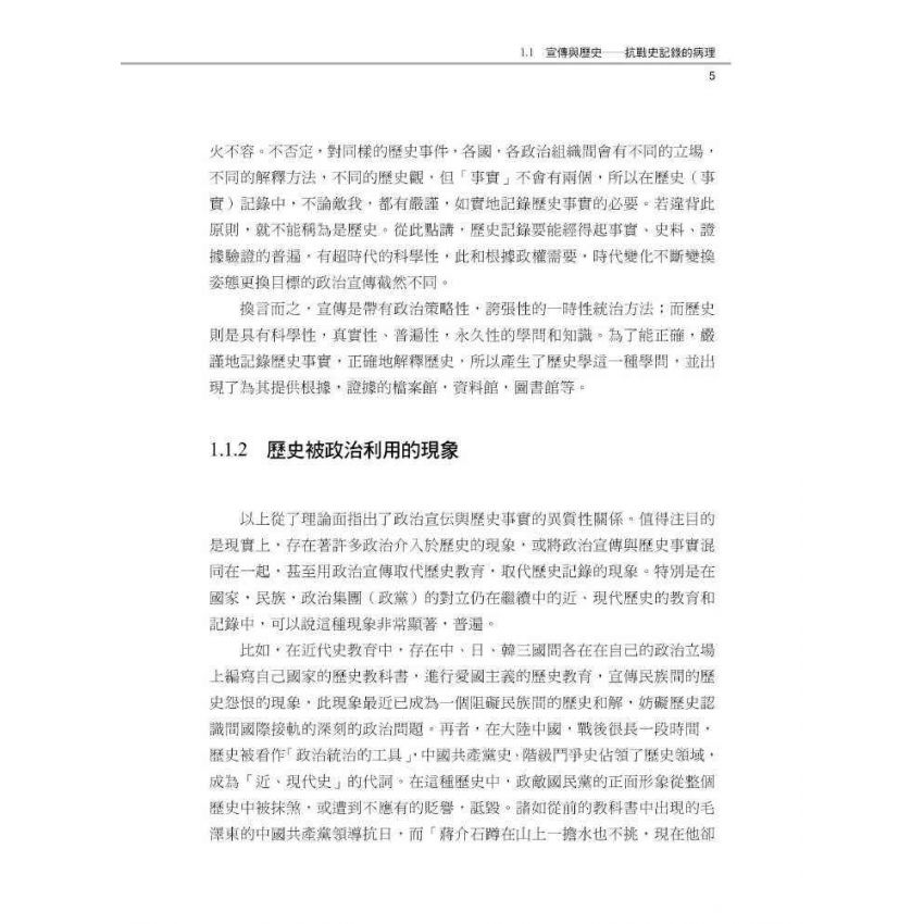 日軍檔案中出現的平型關大捷