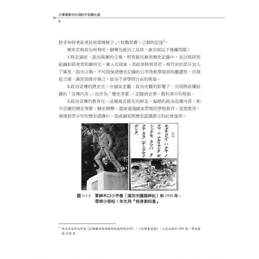 日軍檔案中出現的平型關大捷