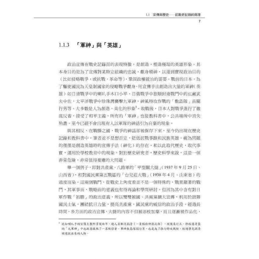 日軍檔案中出現的平型關大捷