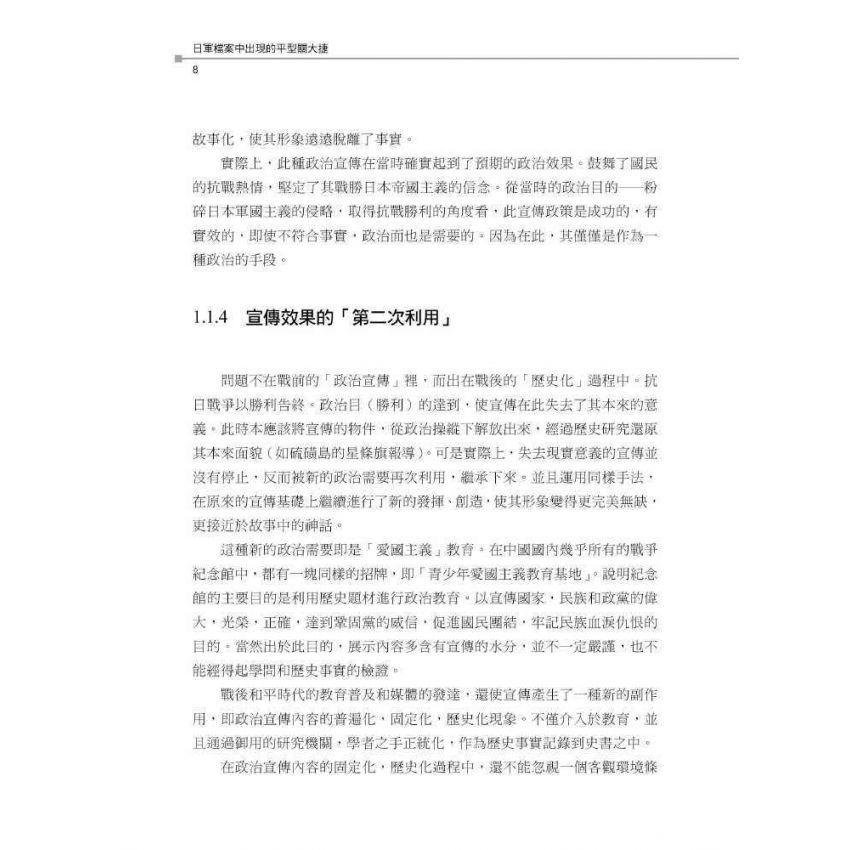 日軍檔案中出現的平型關大捷