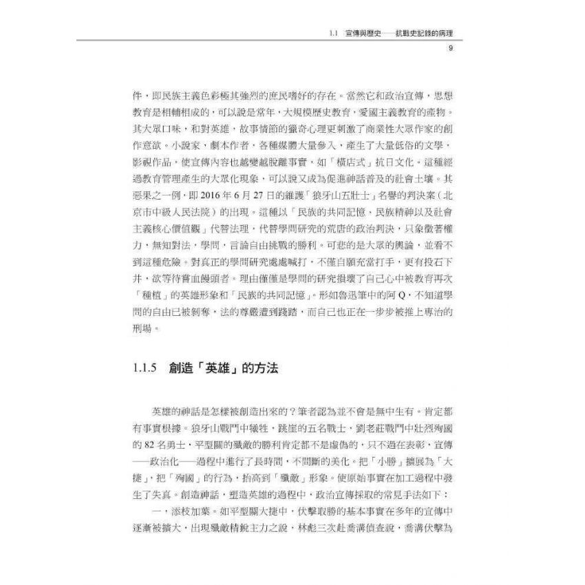 日軍檔案中出現的平型關大捷