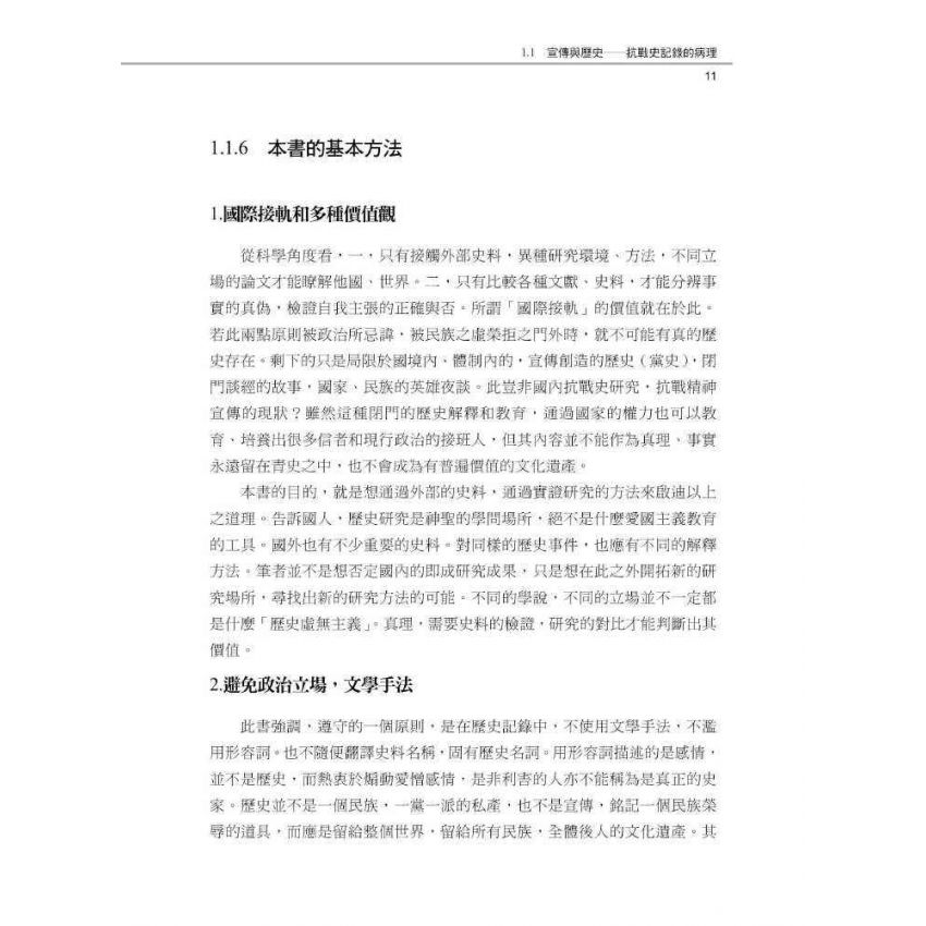 日軍檔案中出現的平型關大捷