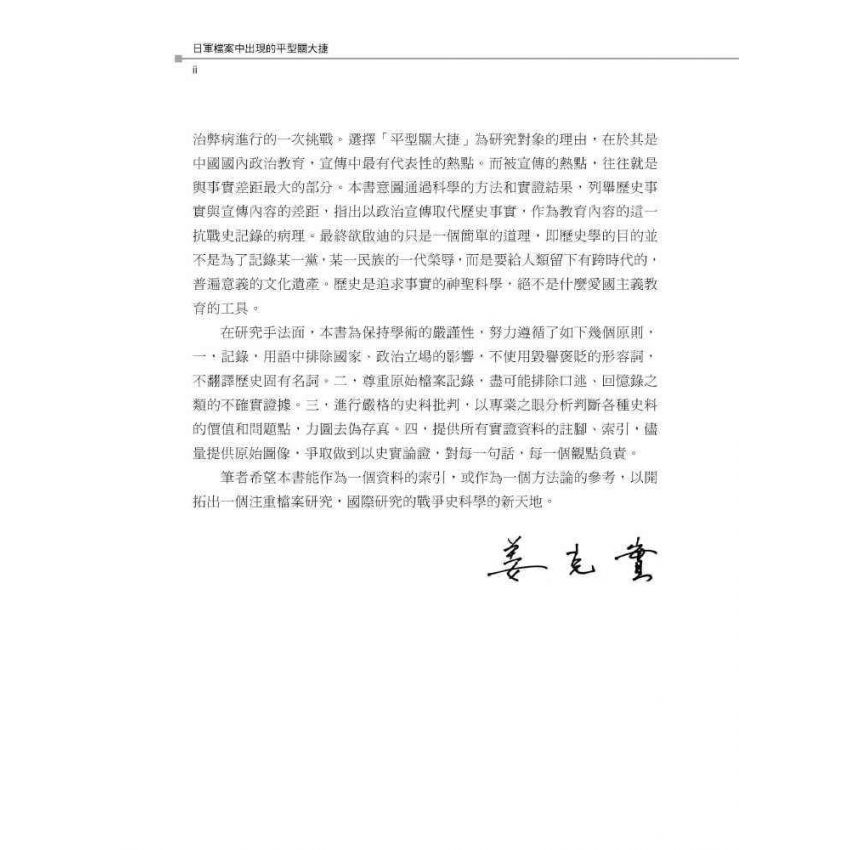 日軍檔案中出現的平型關大捷