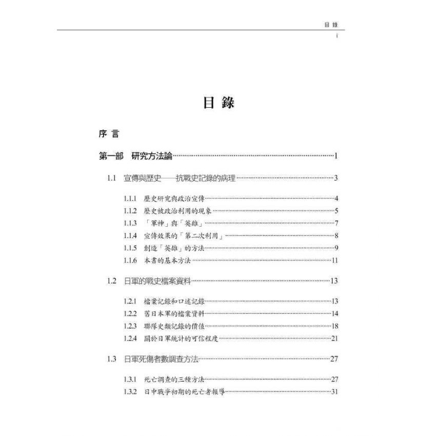 日軍檔案中出現的平型關大捷