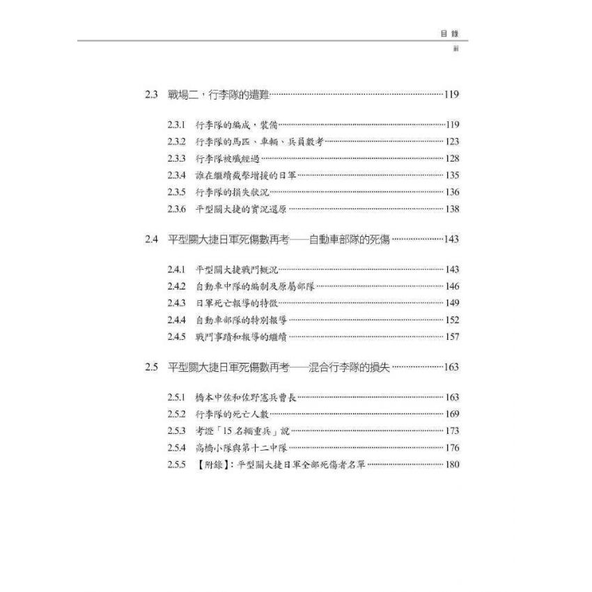 日軍檔案中出現的平型關大捷