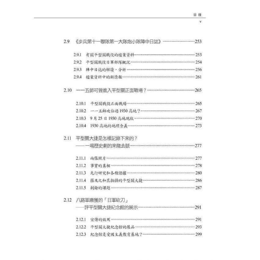 日軍檔案中出現的平型關大捷