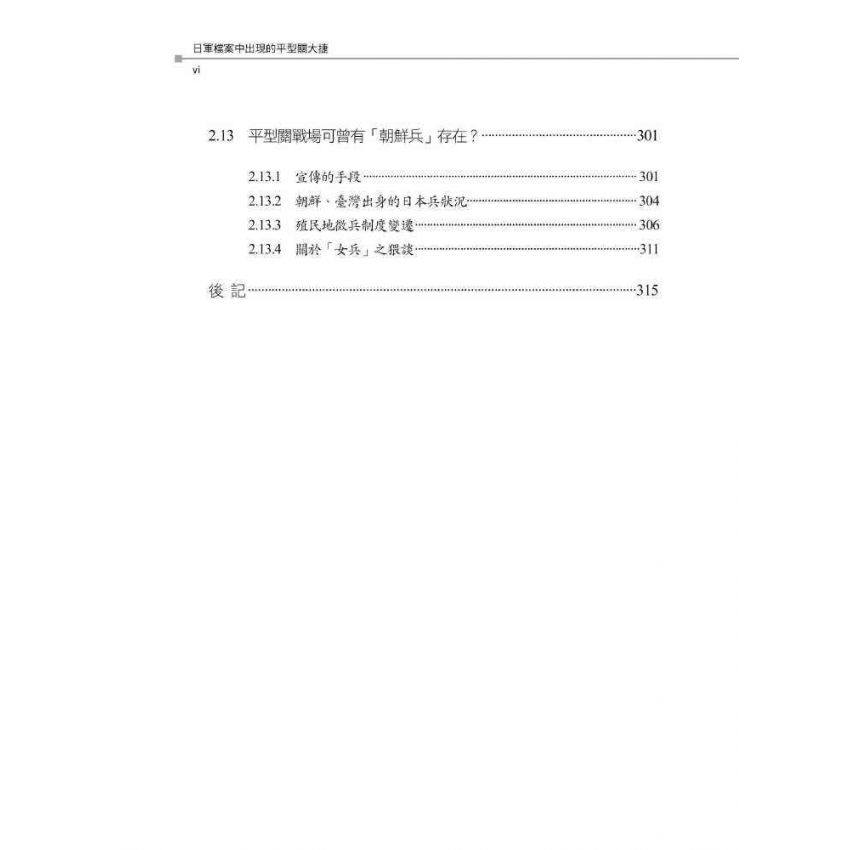 日軍檔案中出現的平型關大捷