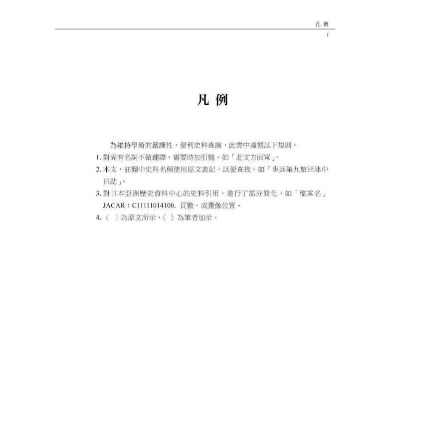 日軍檔案中出現的平型關大捷