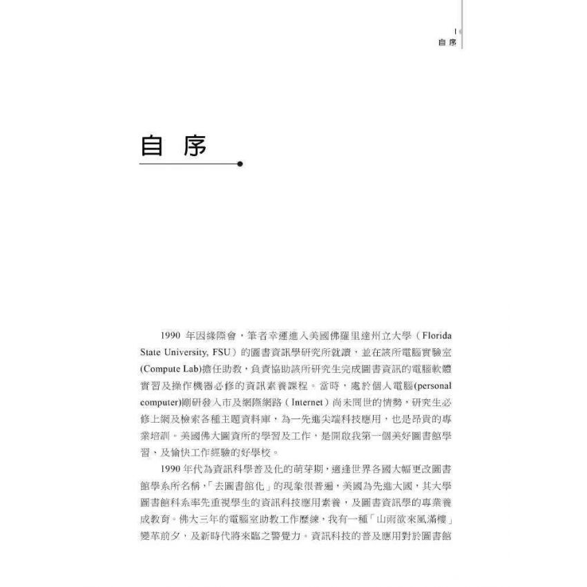 探索精品館藏:國家圖書館特色館藏的歷史發展