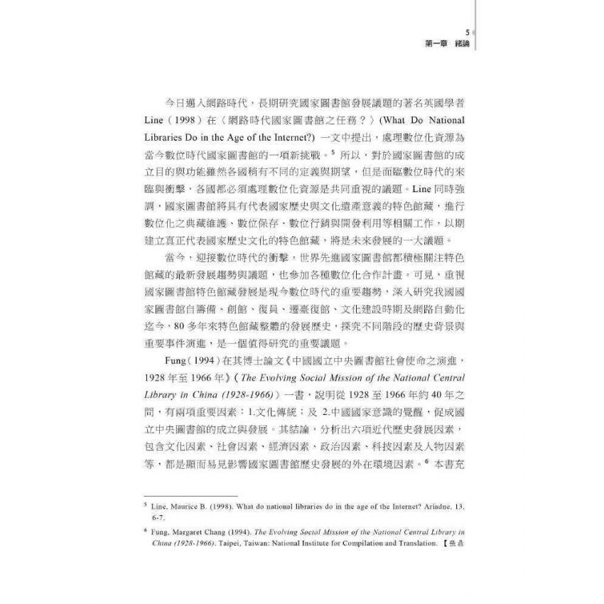 探索精品館藏:國家圖書館特色館藏的歷史發展