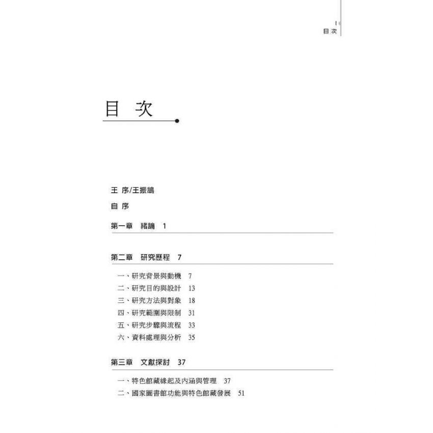 探索精品館藏:國家圖書館特色館藏的歷史發展