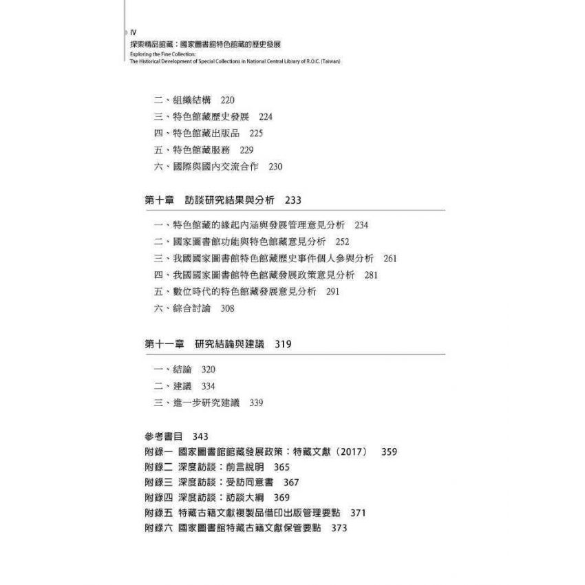 探索精品館藏:國家圖書館特色館藏的歷史發展