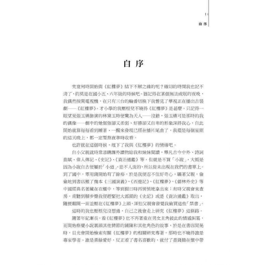 女子有行-紅樓夢的閨閣、遊歷敘事與海上的新意涵