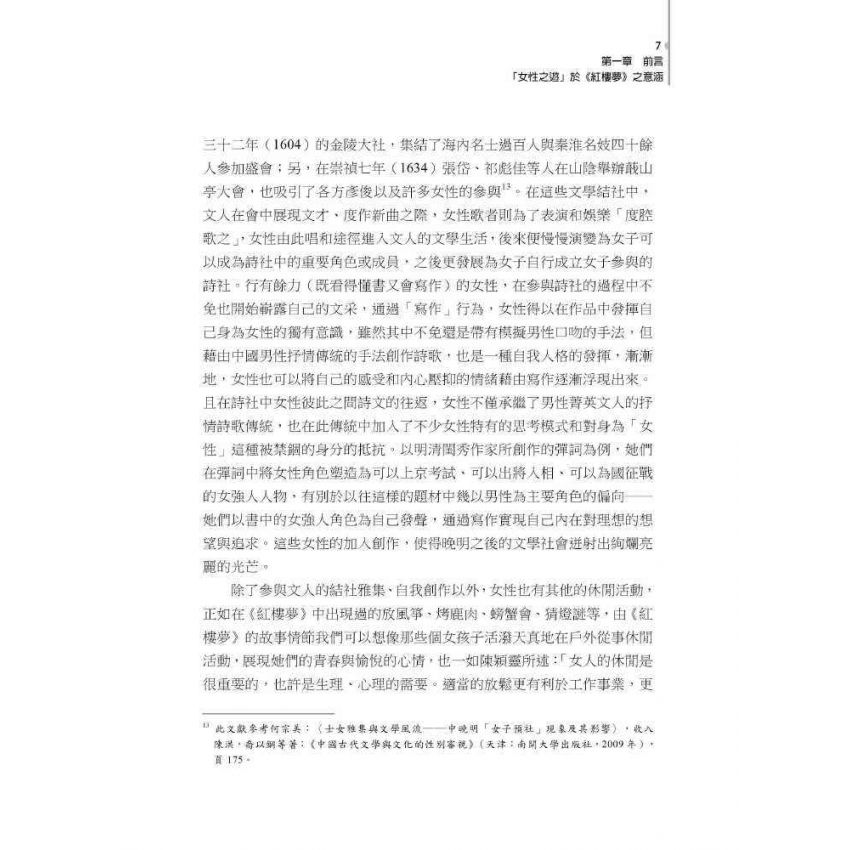 女子有行-紅樓夢的閨閣、遊歷敘事與海上的新意涵