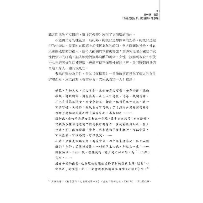 女子有行-紅樓夢的閨閣、遊歷敘事與海上的新意涵