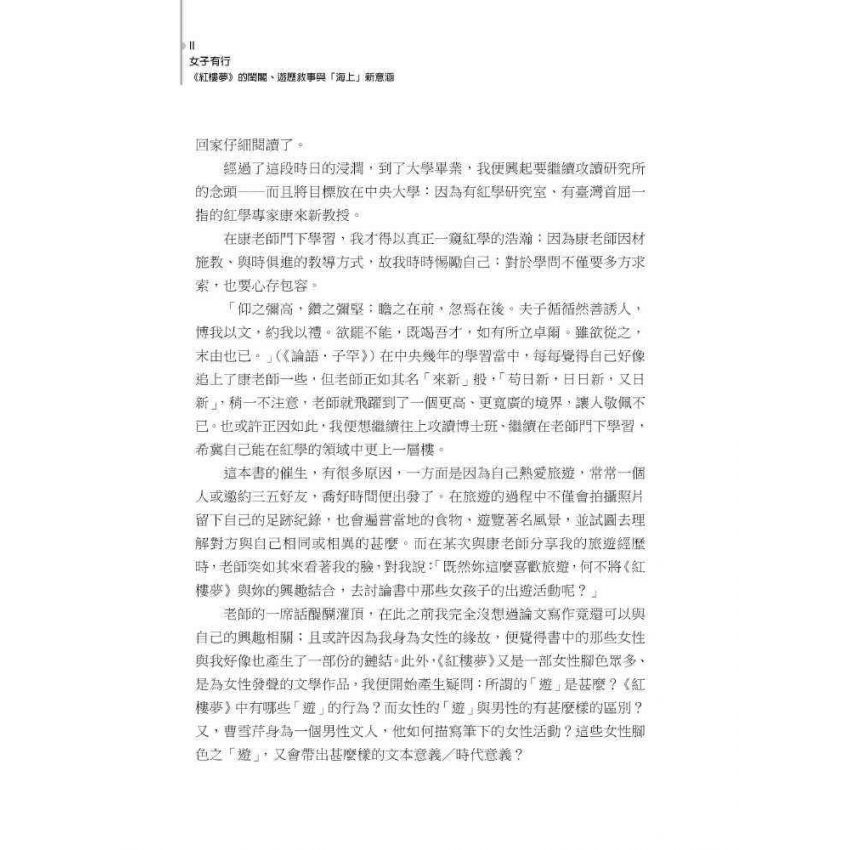 女子有行-紅樓夢的閨閣、遊歷敘事與海上的新意涵