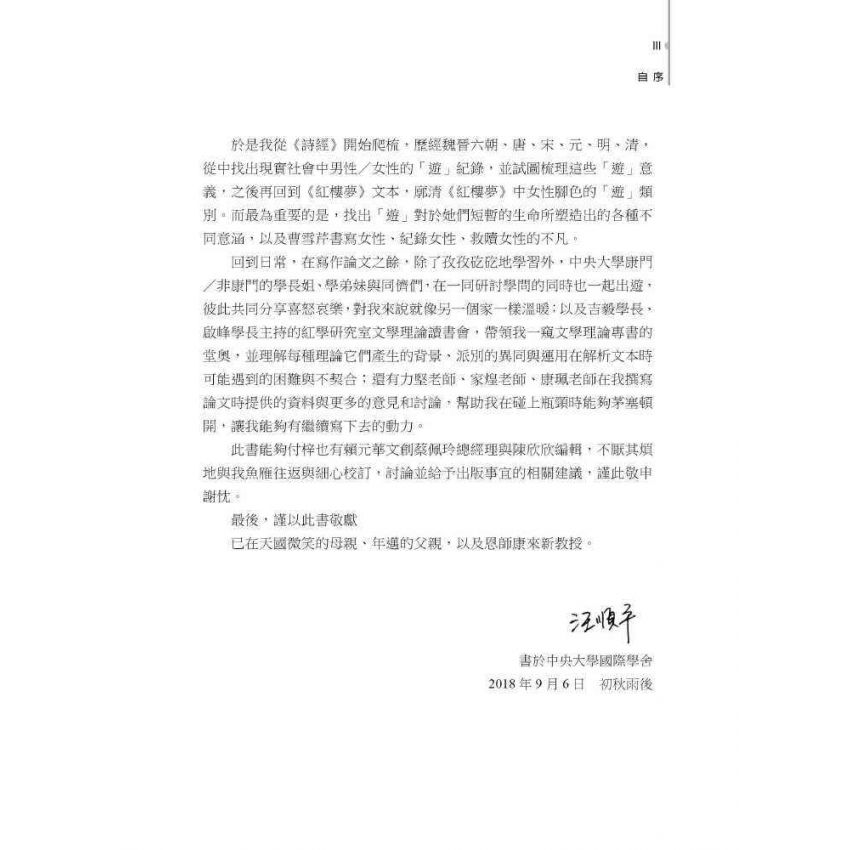 女子有行-紅樓夢的閨閣、遊歷敘事與海上的新意涵