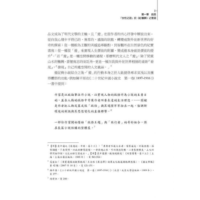 女子有行-紅樓夢的閨閣、遊歷敘事與海上的新意涵