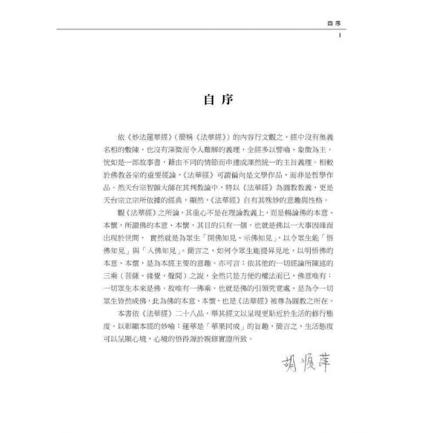 妙蓮華開的生活