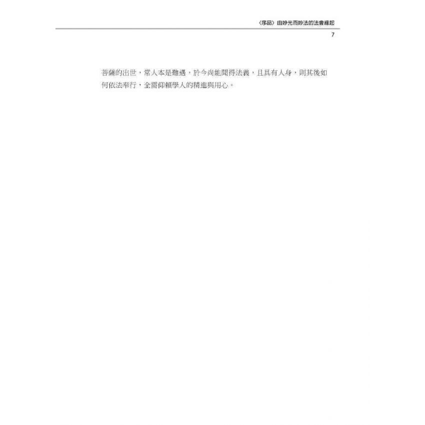 妙蓮華開的生活