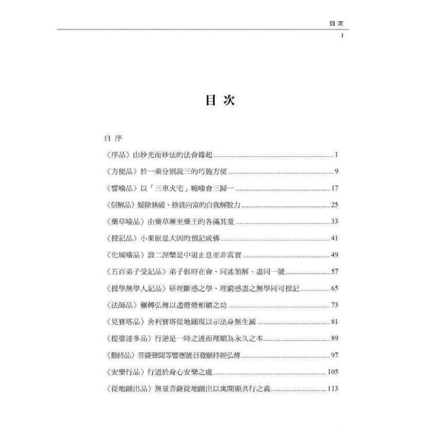 妙蓮華開的生活