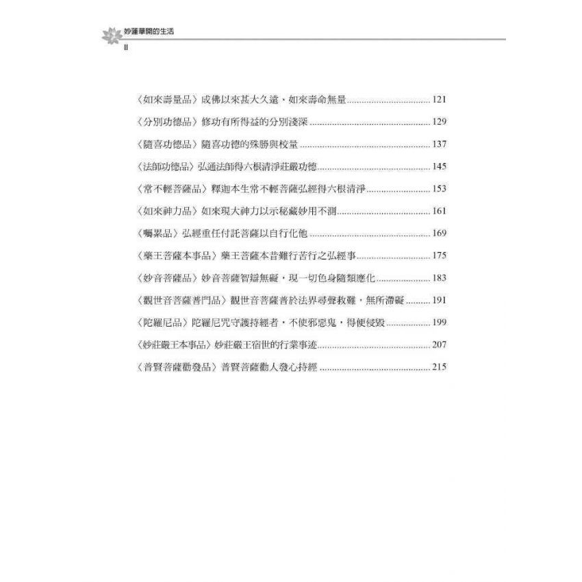 妙蓮華開的生活