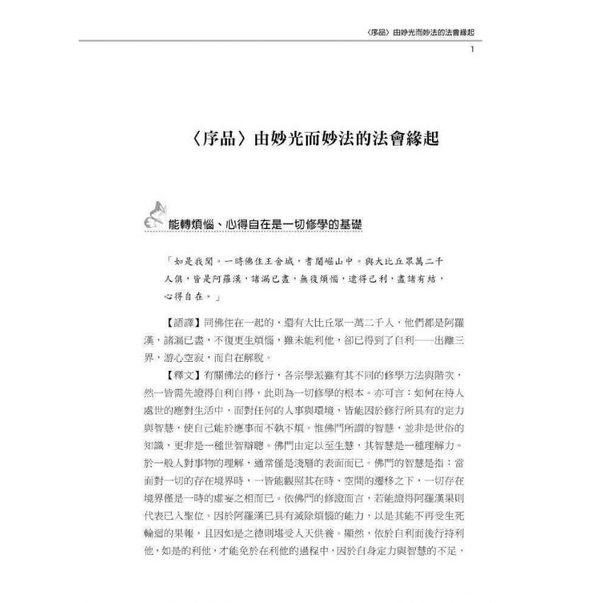 妙蓮華開的生活