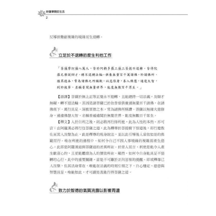 妙蓮華開的生活