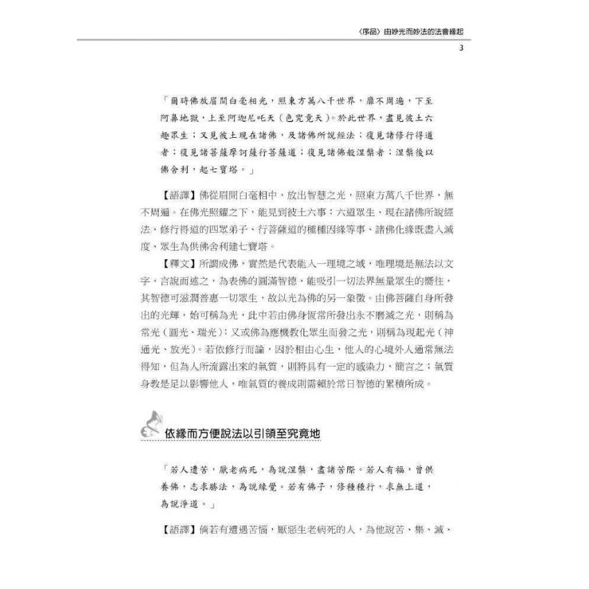 妙蓮華開的生活