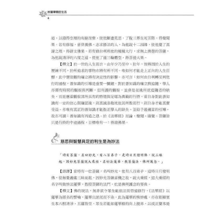 妙蓮華開的生活